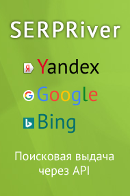 SERPRiver
