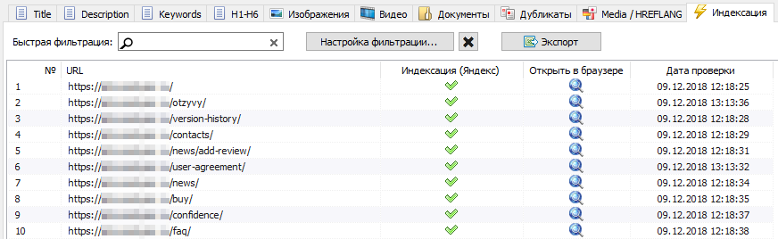 SiteAnalyzer, проверка индексации страниц в Яндекс
