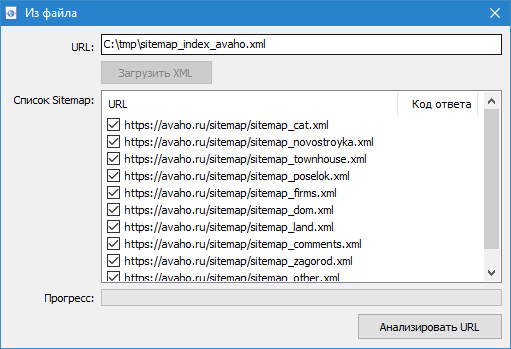 SiteAnalyzer, Сканирование списка произвольных URL из файла на диске