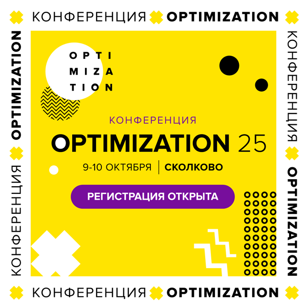Приглашение на Optimization 2025 - SEO конференция в Москве, Сколково