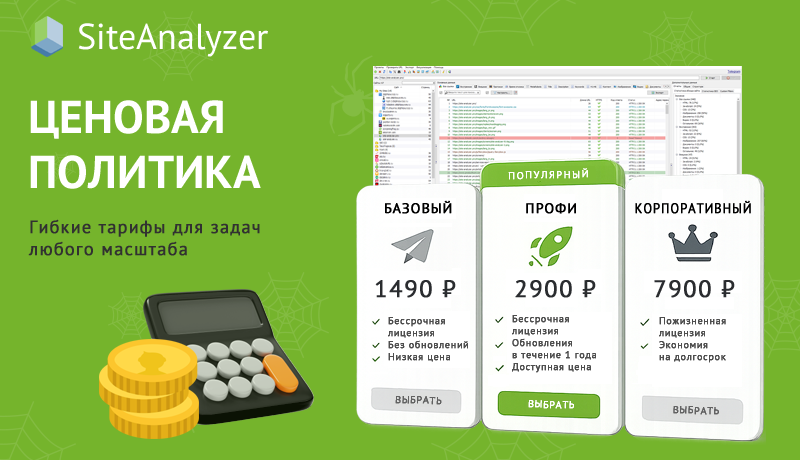 Обновление версионной и ценовой политики SiteAnalyzer