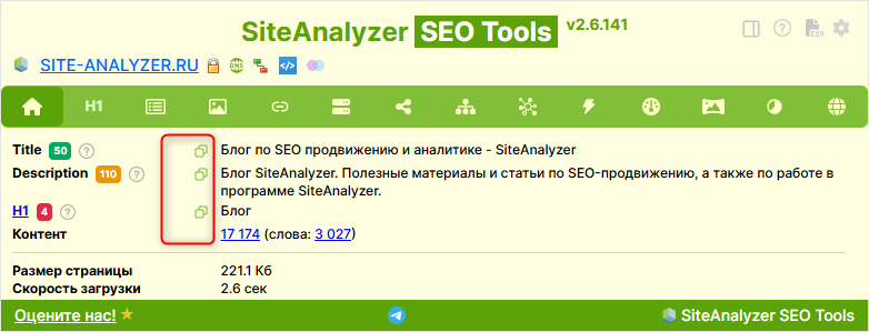 Копирование в буфер обмена тегов Title, Description, H1-H6
