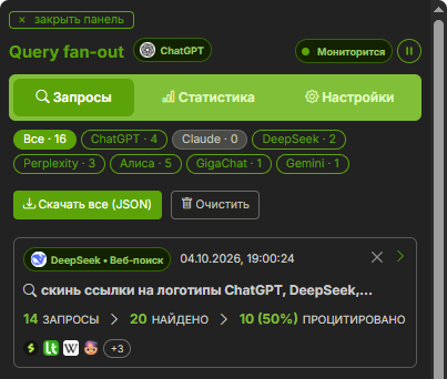 Переключение панели «Query fan-out» в ночной режим