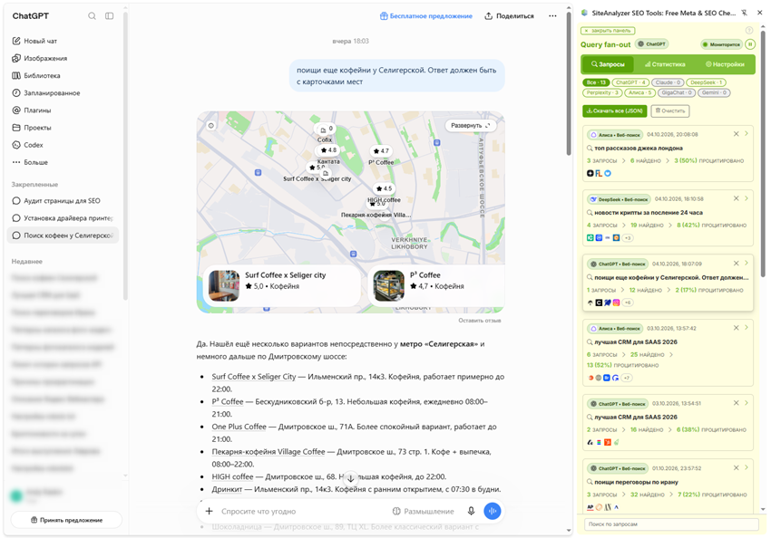 Отслеживание «Query fan-out» запросов