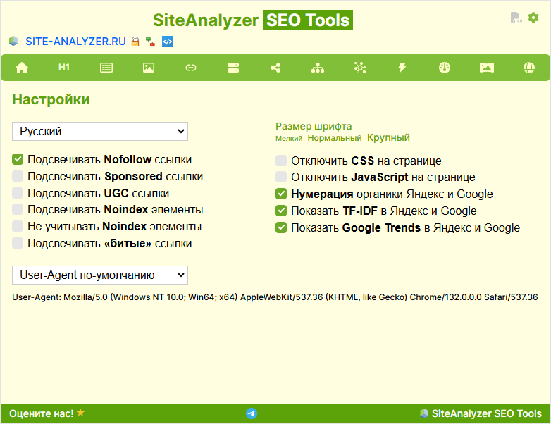 Настройки браузерного расшрения SEO Tools