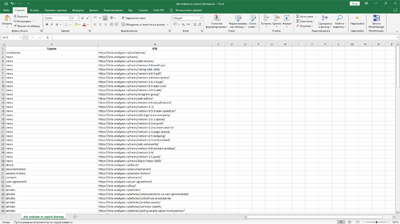 Экспорт Sitemap.xml в Excel