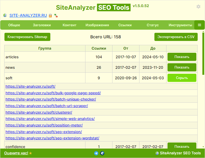 Скрипт поддерживает работу с индексными Sitemap.xml