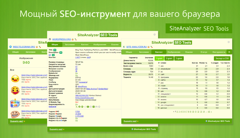 Кластеризация Sitemap.xml, поиск поддоменов - SiteAnalyzer SEO Tools 1.5