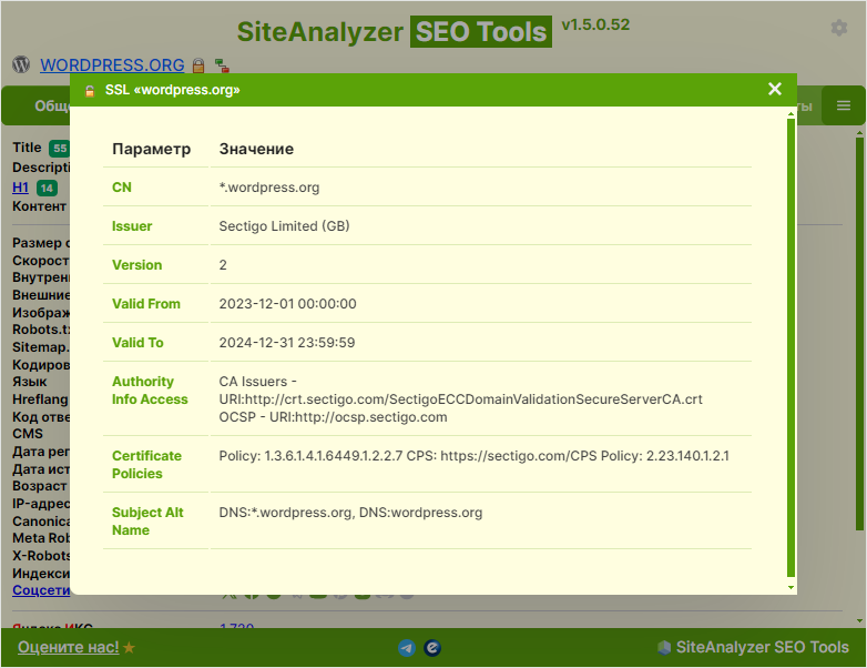 Информации об SSL-сертификатах сайта