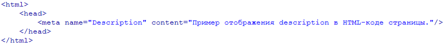 Отображение description в HTML-коде страницы