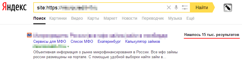 Индексация сайта в Яндексе