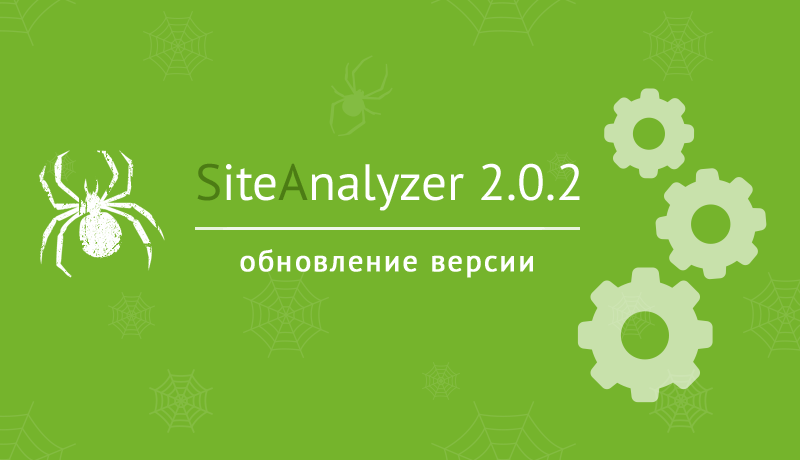 SiteAnalyzer 2.0.2