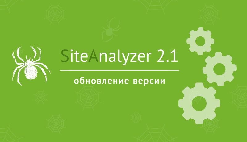 SiteAnalyzer 2.1