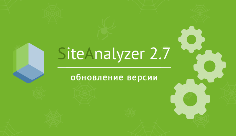 SiteAnalyzer 2.7