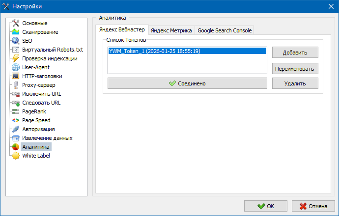 Настройка аналитики