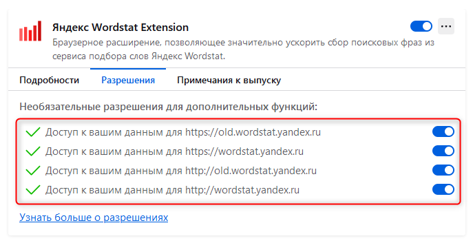 Яндекс Вордстат Extension и Firefox